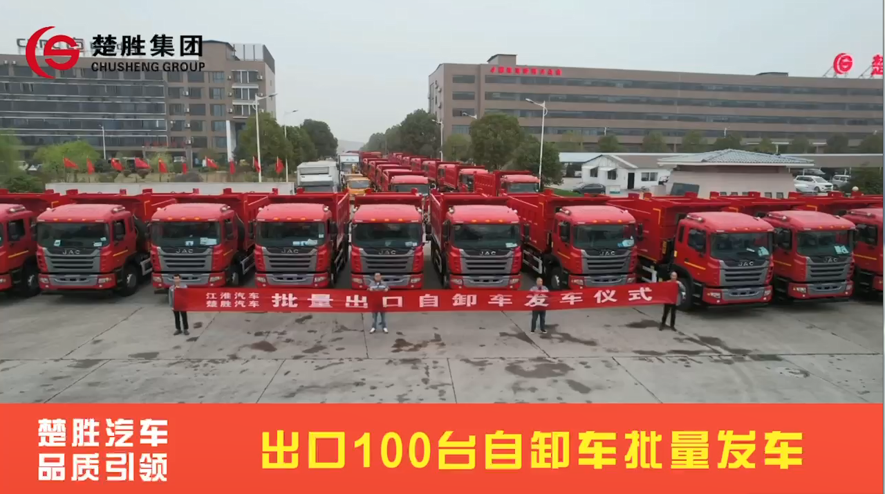 品質引領 走向世界 中車楚勝集團100臺出口自卸車批量發車儀式